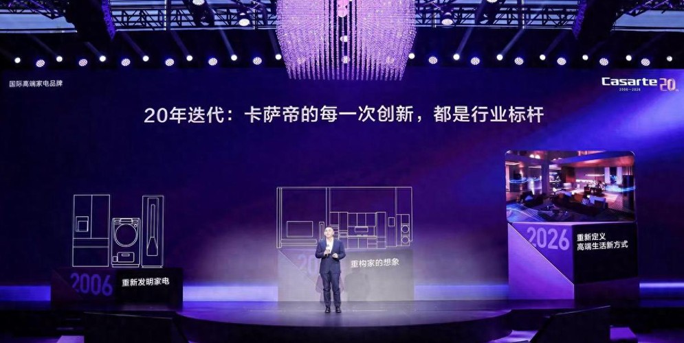 全球首个AI全景智能体！卡萨帝AWE发布指挥家套系