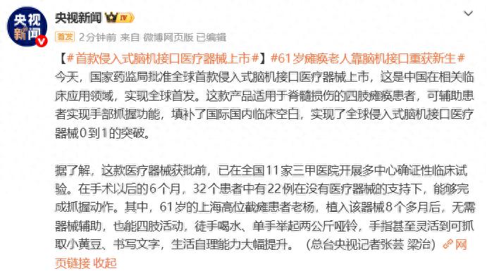 首款侵入式脑机接口医疗器械获批上市