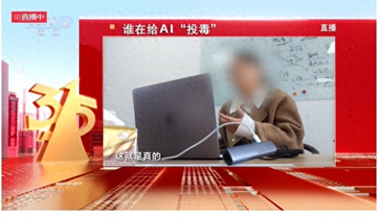 AI大模型遭“投毒”，律师：如构成破坏计算机信息系统罪，最高可面临五年以上有期徒刑