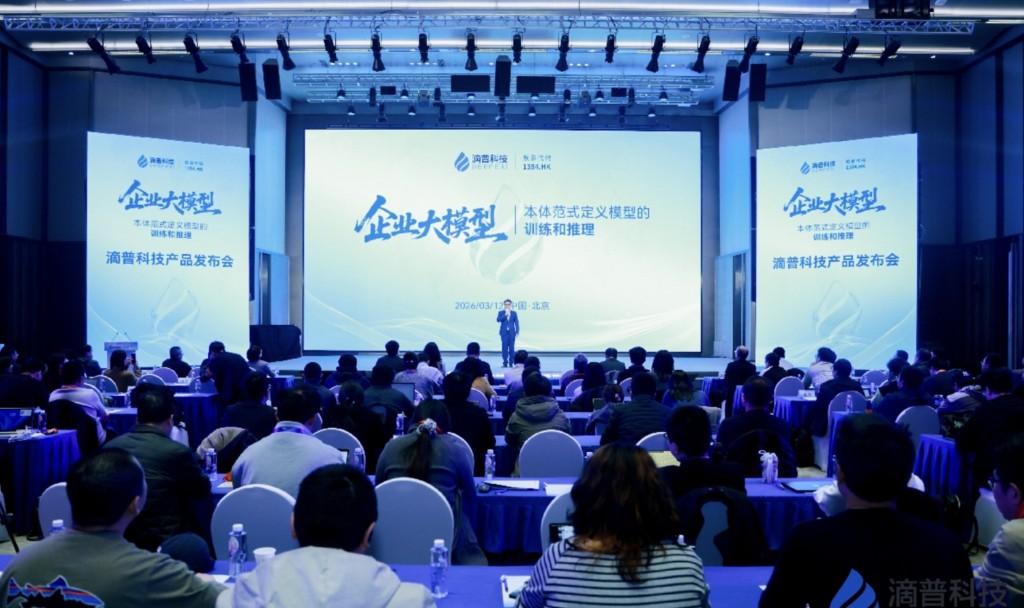 DeepexiOS AI级企业操作系统在京发布  赋能企业打造专属AI员工