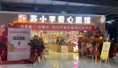 一碗面温暖一座城，青岛“网红天团”携手多方助力苏小宇爱心面馆