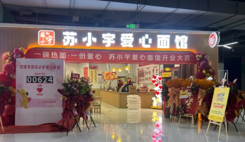 一碗面温暖一座城，青岛“网红天团”携手多方助力苏小宇爱心面馆