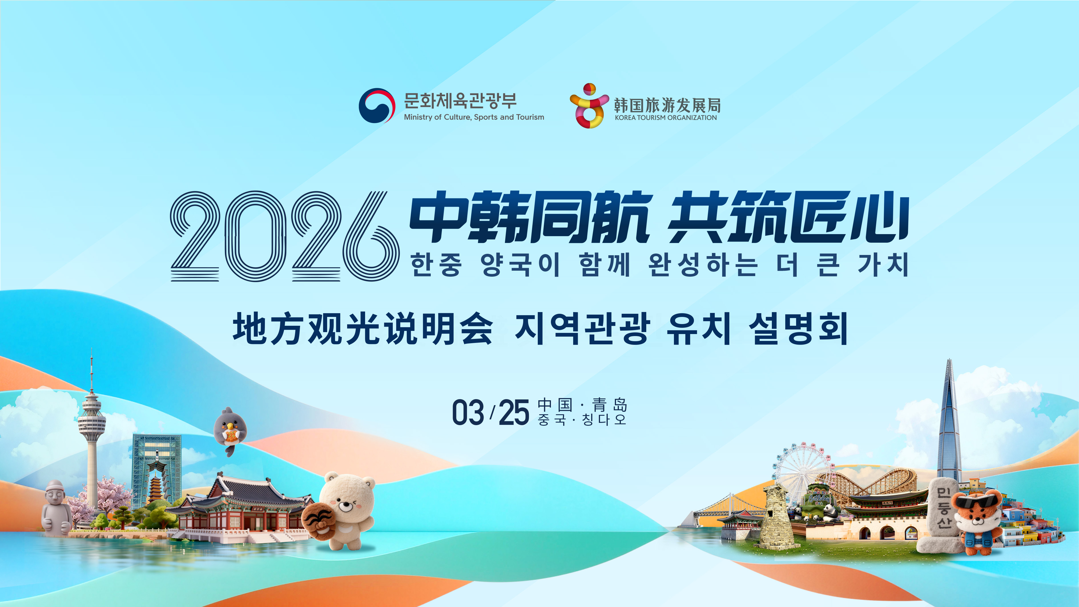 【直播】地方观光说明会