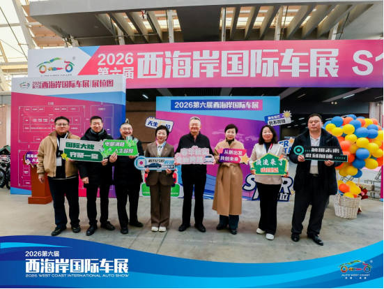 2026第六届西海岸国际车展开幕！