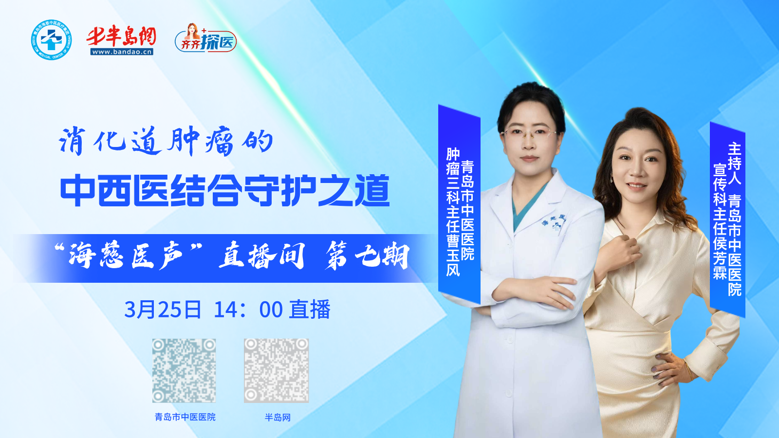 消化道肿瘤的中西医结合守护之道