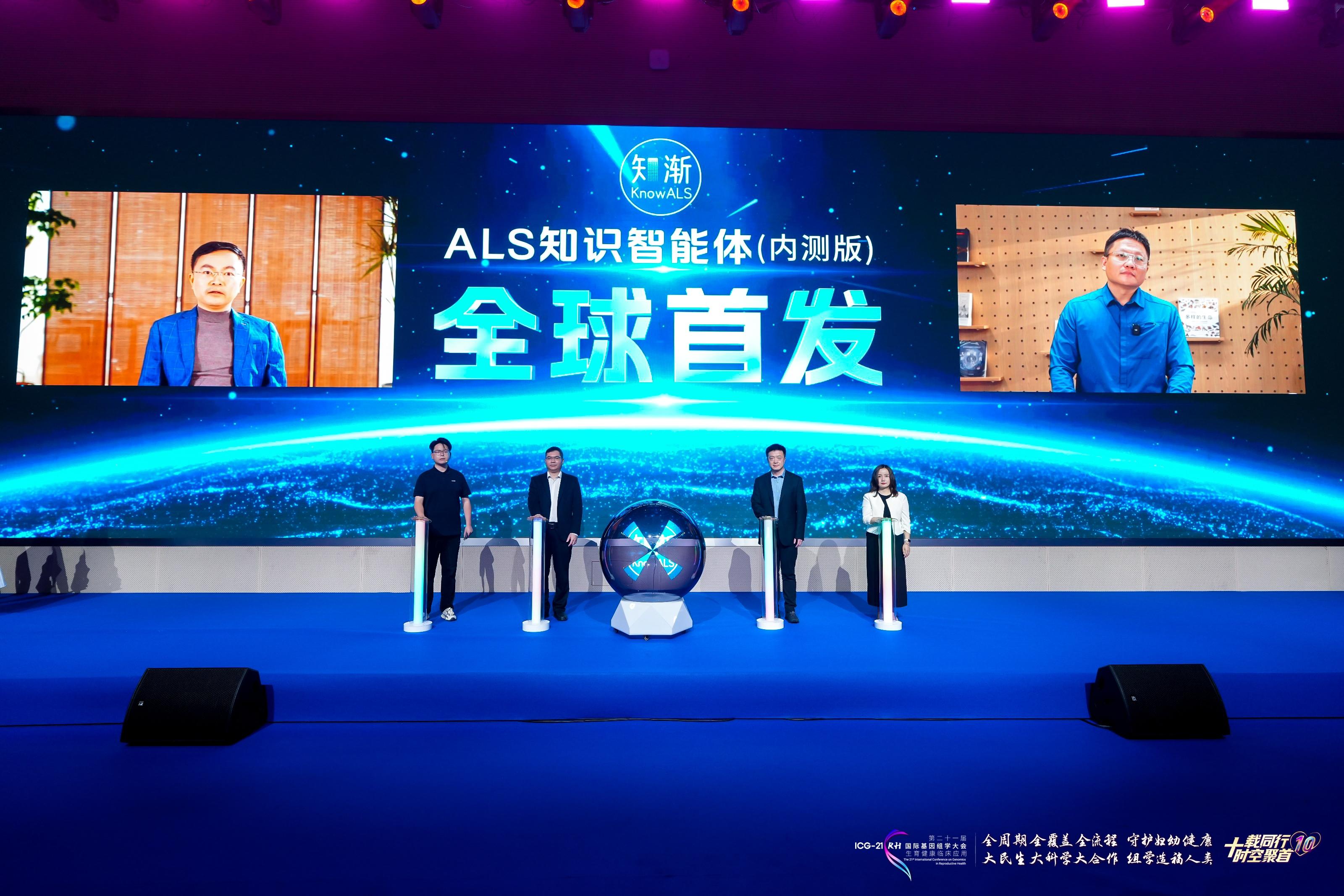 肌萎缩侧索硬化症多组学联合研究中心战略合作达成