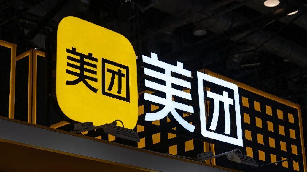 美团就“删除用户手机里的图片和视频”致歉：波及范围约数百人，承担全部费用和损失