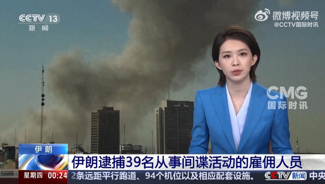 伊朗逮捕39名从事间谍活动人员，抓捕过程中查获一批自制炸弹、枪支和“星链”设备等