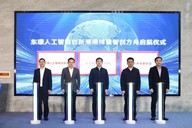 “2026智载新程·方舟领航”东璟人工智能创新港揭牌暨智创方舟启航仪式举办
