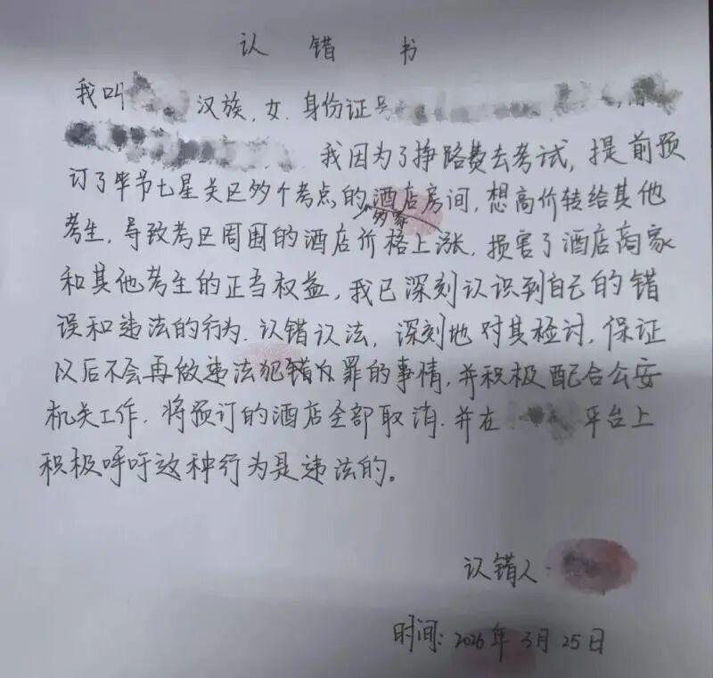 考编女生批量预订考点周边十多间酒店房间，随后加价转卖，警方立案调查