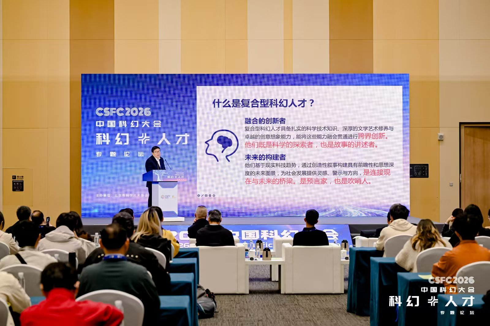 “科幻+人才”专题论坛在首钢园举办  聚焦复合型人才培养
