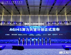 上海AI实验室发布“AGI4S珠穆朗玛计划”