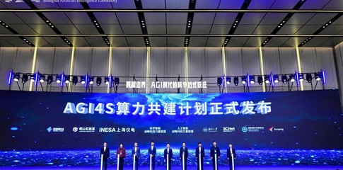上海AI实验室发布“AGI4S珠穆朗玛计划”