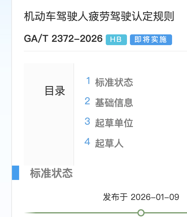 6月起，网约车司机超8小时长时间工作将结束