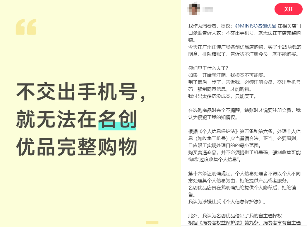 不注册就不卖？名创优品被曝“强制会员”，店员回应：为防黄牛
