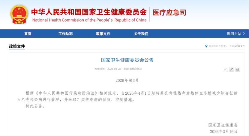 4月1日起，这两种传染病正式升级为“乙类”管理！