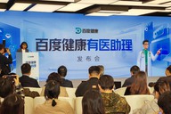 医生版“龙虾”来了！百度健康有医助理实现“查做一体”