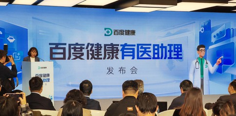 医生版“龙虾”来了！百度健康有医助理实现“查做一体”