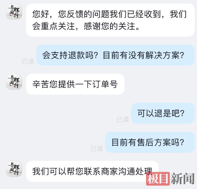 在“与辉同行”买过优思益能退吗？客服回应