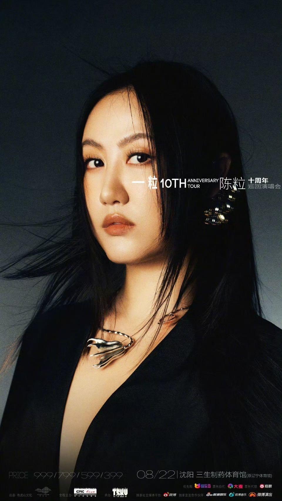 陈粒“一粒”十周年巡回演唱会，青岛站正式官宣