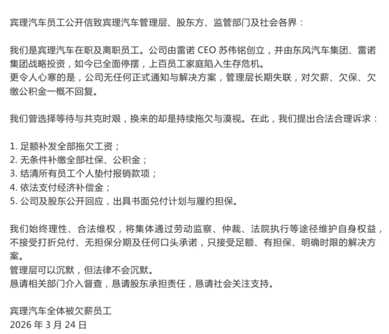被欠薪两年、断保五个月 宾理汽车员工发布联名公开信维权