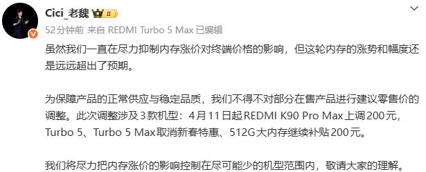 小米部分手机也要涨价 客服：全渠道都涨