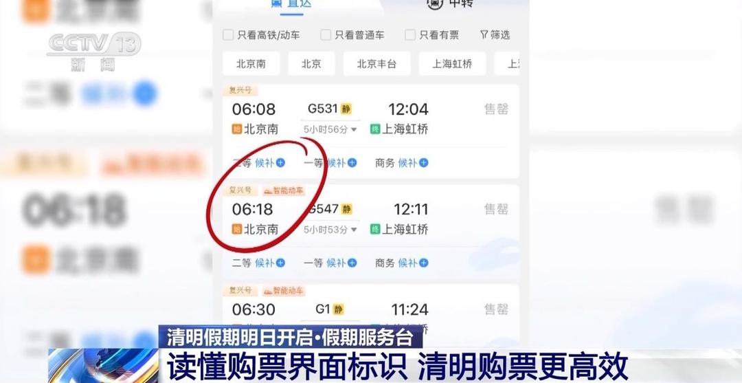 12306App购票界面标识揭秘，假期出行买票必看