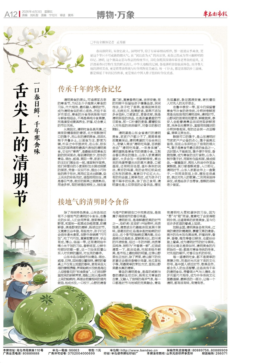 舌尖上的清明节——一口春日鲜 千年寒食味