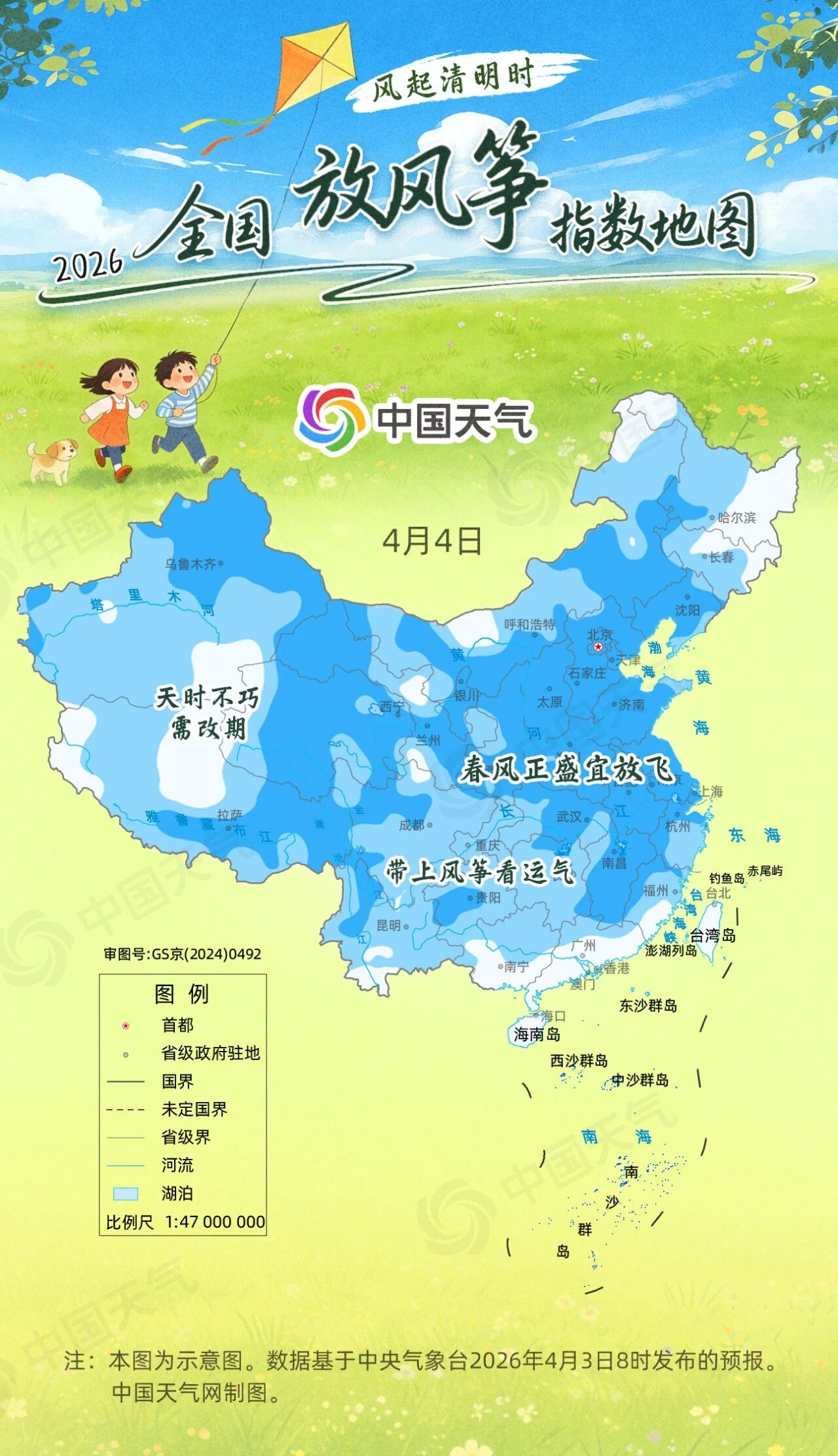 全国放风筝指数地图来了 看哪里春风正盛宜放飞