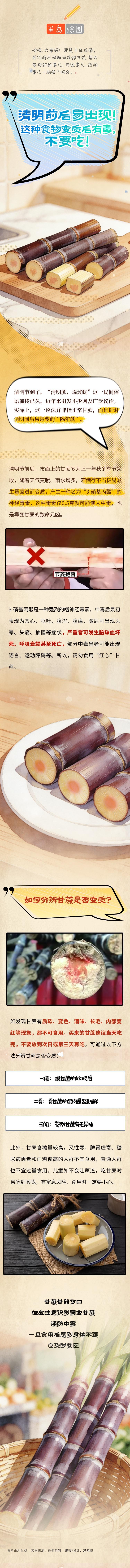 半岛涂图丨清明前后易出现！这种食物变质后有毒，不要吃
