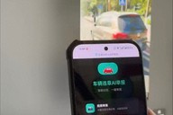 程序员开发自动违章举报程序：曾目睹车祸现场受冲击，用AI三天生成网页版