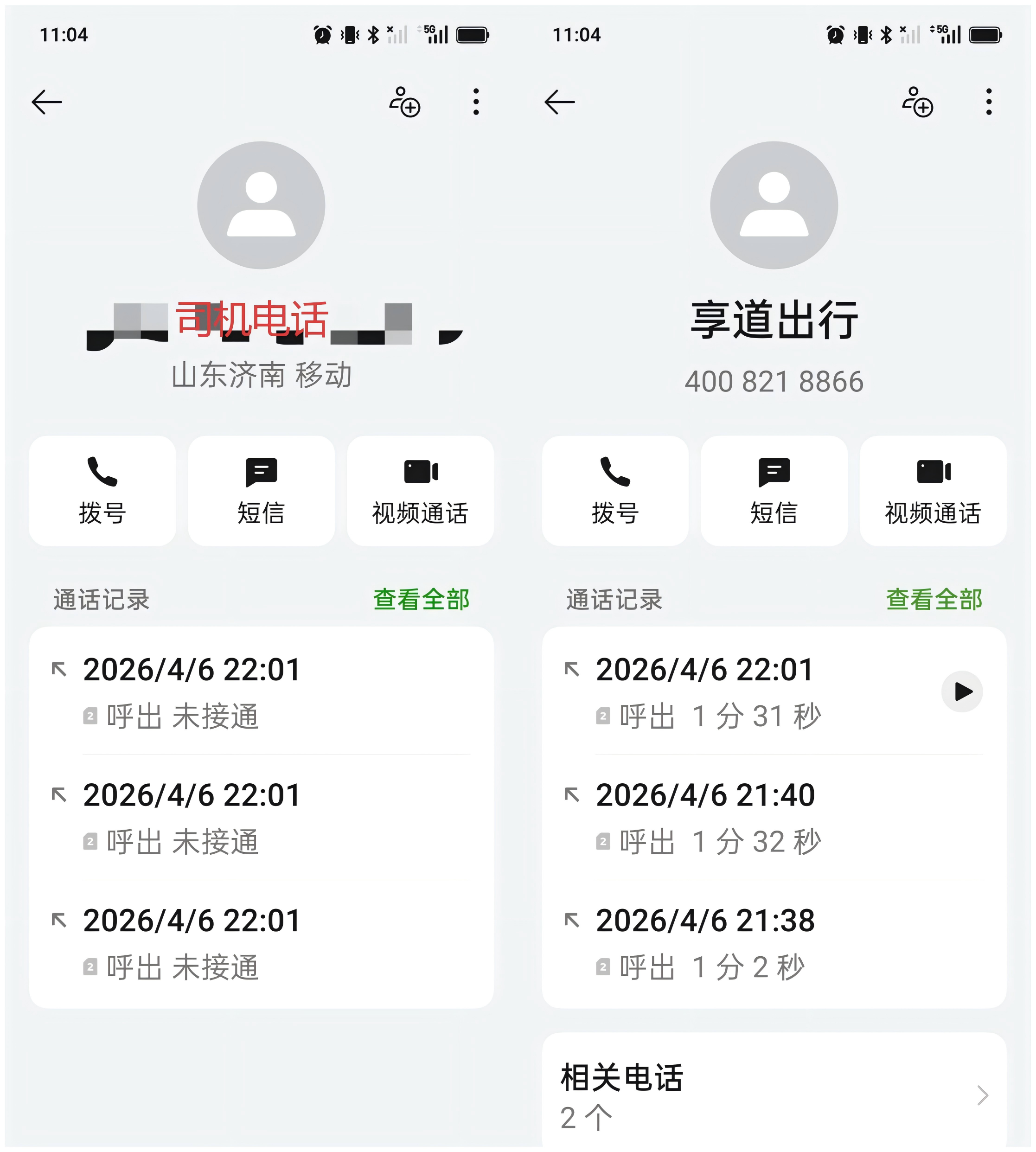 32分钟“失联”惊魂：享道出行 请回答！