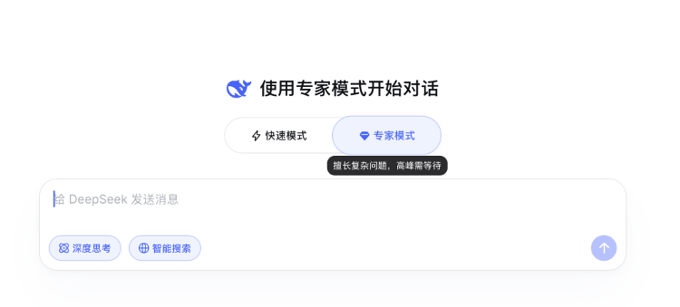 DeepSeek上线专家模式：国产AI激战正酣，V4能否复刻去年春节炸场？