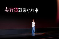小红书电商：“卖好货就来小红书”，首次系统发布NPL经营方法论