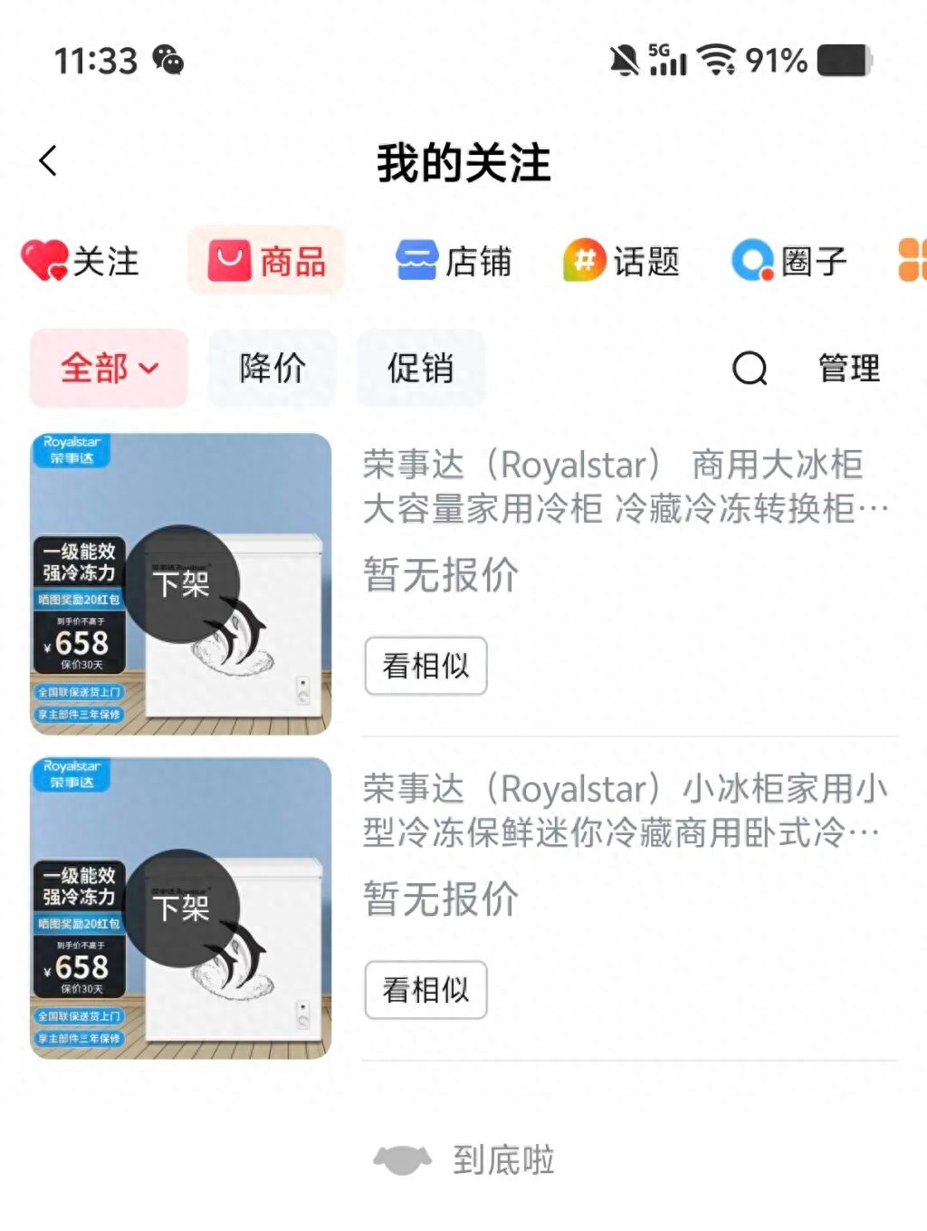 荣事达228L冰柜被指“缩水”约92L：店铺称愿假一赔十，京东称已处罚商家