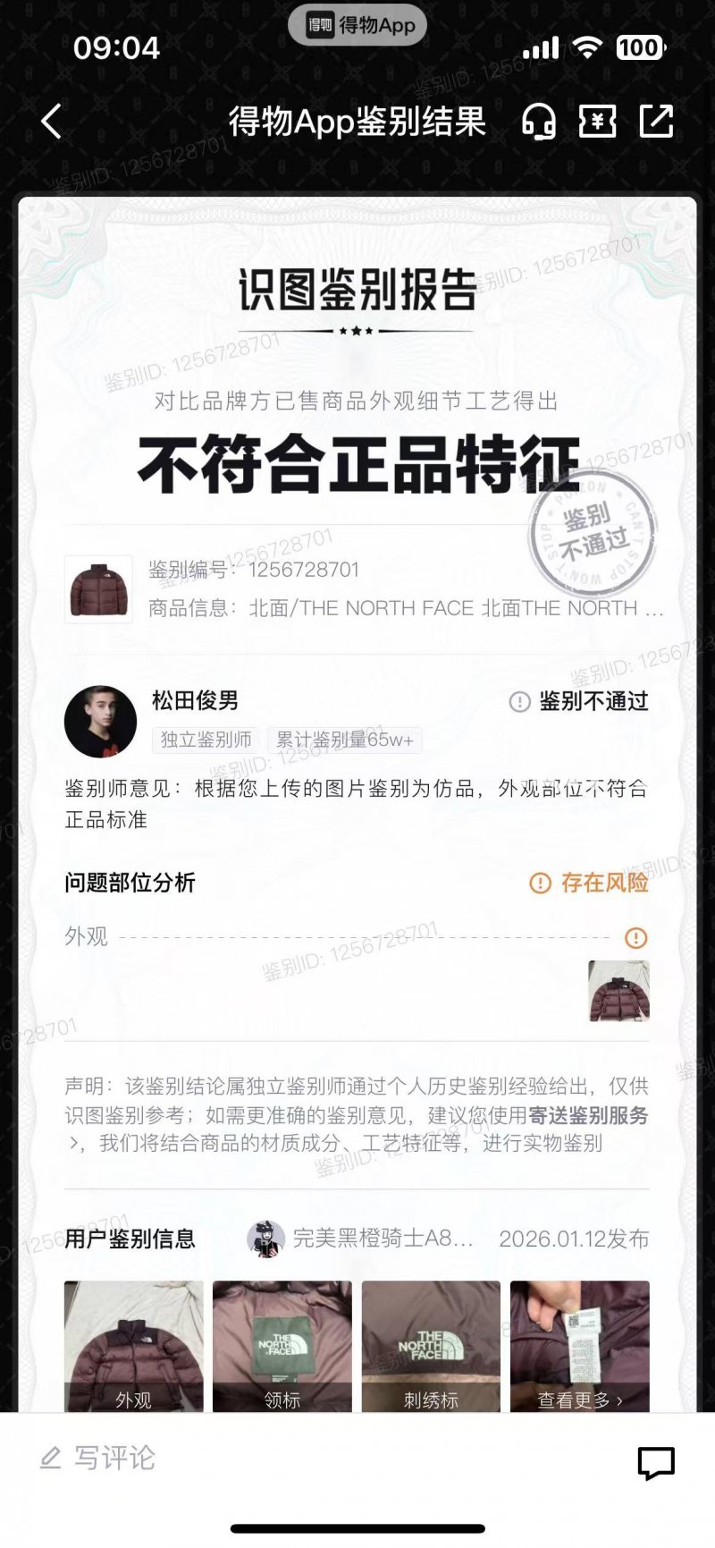 1098元买北面羽绒服竟是假货！退货后店铺直接注销，钱货两空