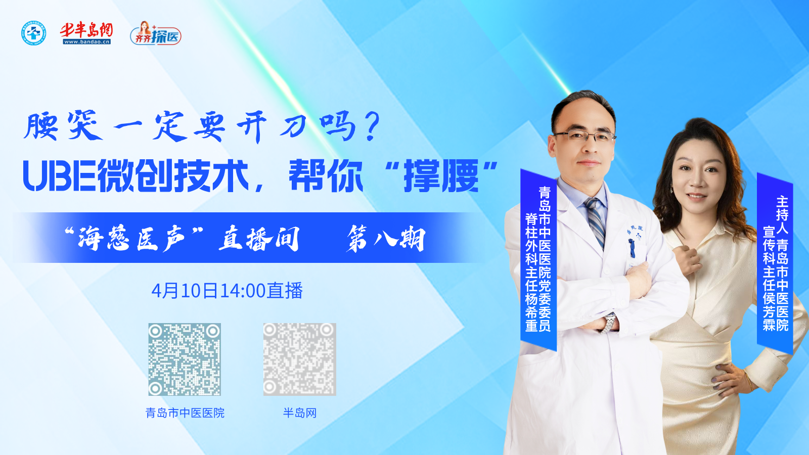 腰突一定要开刀吗？UBE微创技术，帮你“撑腰”