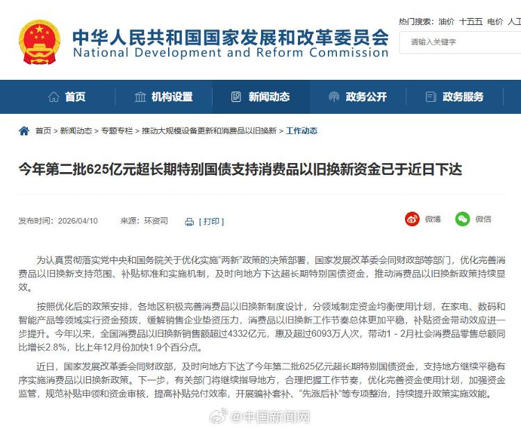 今年第二批625亿元国补资金已下达