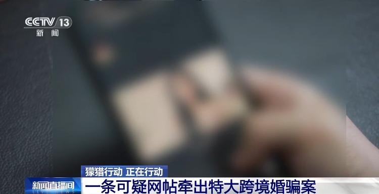 揭秘跨境骗婚黑产：十几万娶的越南缅甸新娘全跑路 ，骗完再骗反复收割