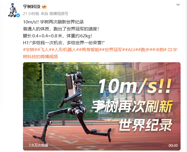 机器人跑出10m/s，刷新纪录！