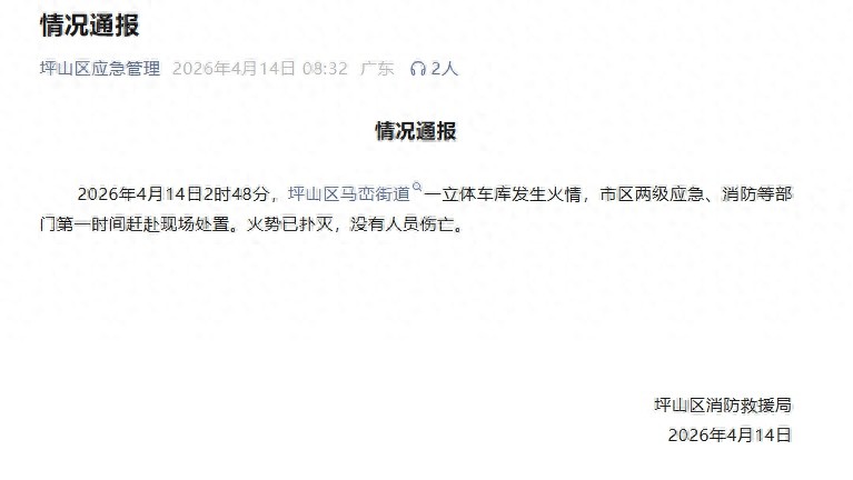 比亚迪投资者热线回应园区车库着火：不影响公司生产运营，该区不涉及生产制造