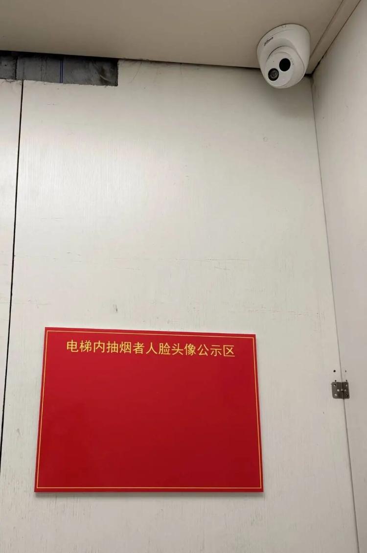浙江一小区电梯内公示抽烟者照片引争议，律师：不侵权，属正常履职