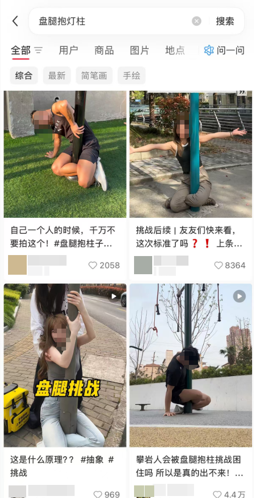 女子做“网红挑战”，下半身失去知觉