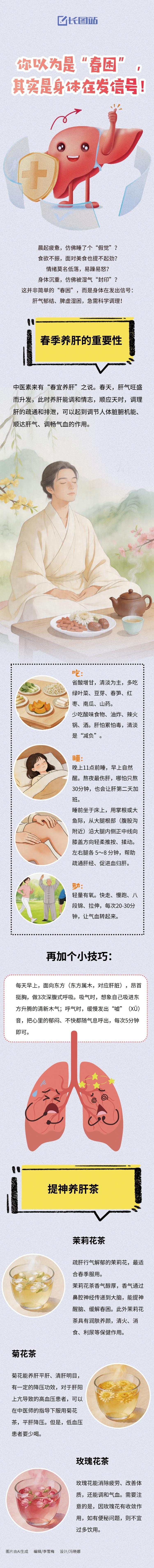 长图站 | 养肝正当时！你以为是“春困”，其实是身体在发信号→