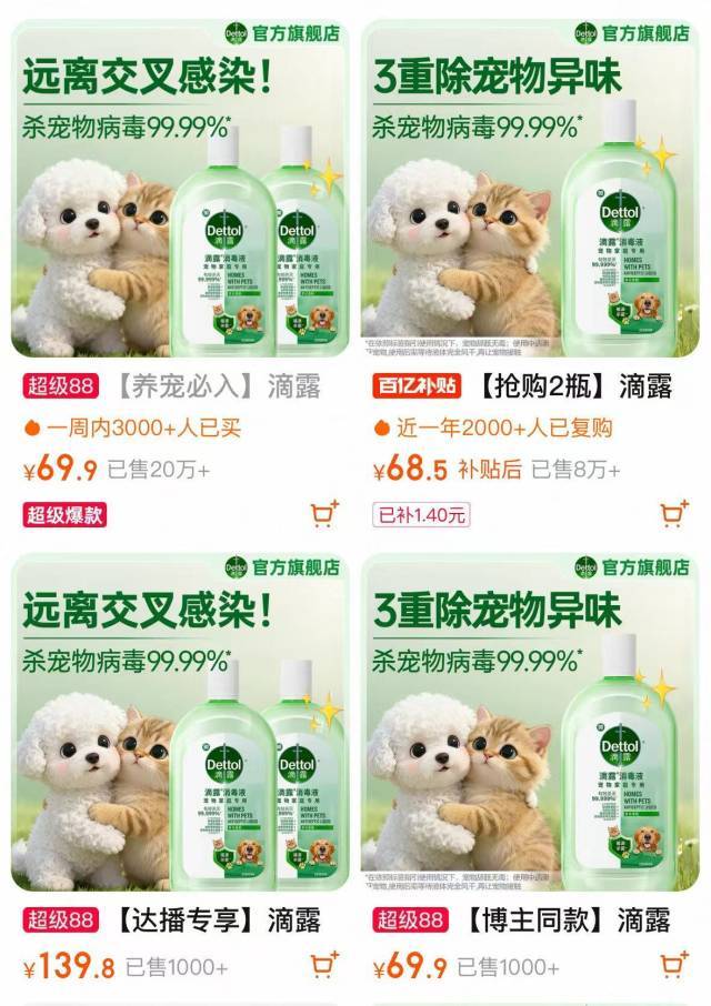 “5只幼猫死亡”疑云：滴露称产品安全，宠物医生建议避开苯扎氯铵