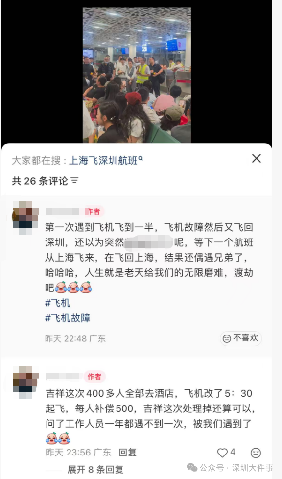 空中突发故障！一深圳起飞客机紧急返航
