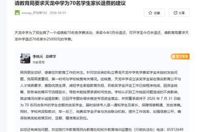 承诺70名学生2.5万“奖学金”到期没下文 青岛天龙...
