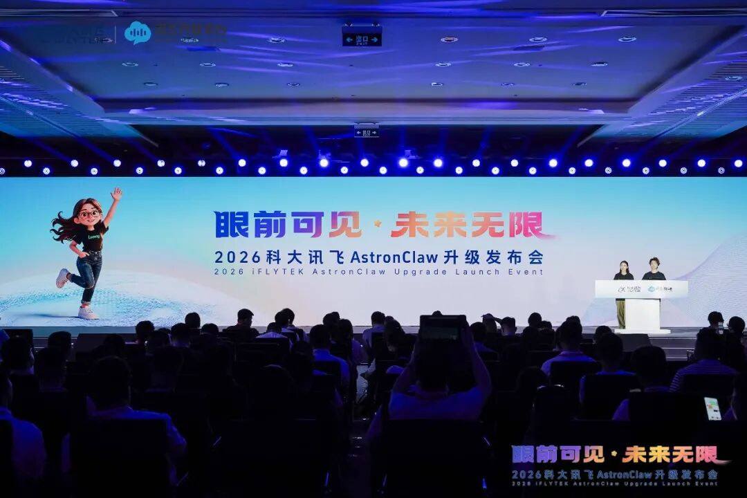 科大讯飞推出“招采Claw”  让复杂招采省力合规