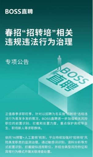 别被“高薪AI漫剧师”洗脑了！BOSS直聘提示：2000元成本换10万收益全是坑