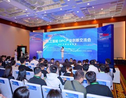 人工智能OPC产业创新交流会在四川成都举办
